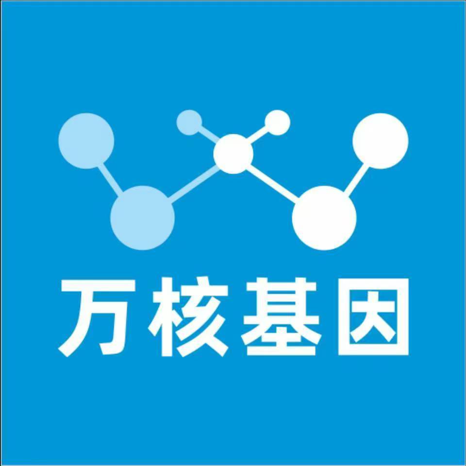 昭通昭阳万核基因DNA检测咨询中心
